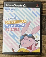『DVDケース入りブック』セット サンプル本