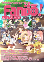 Fani通2018上半期