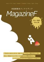 MagazineF うんこカレー号