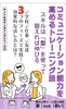 コミュニケーション能力を高めるトレーニング法