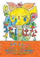 花にはな