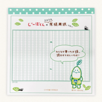 じーぼくん「ミニミニ原稿用紙」