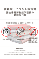 国立書籍博物館学芸員の繁雑な日常