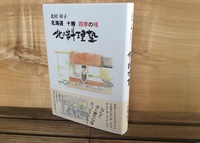 北の料理塾
