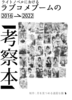 ライトノベルにおけるラブコメブームの考察本 2016〜2022