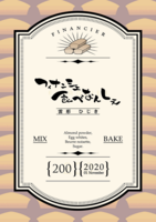 【食べ物レビュー】フィナンシェ食べなんしぇ