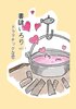 ドラマチックな恋