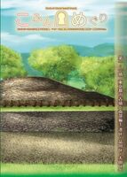 こふんめぐり-港区・品川区・大田区編-