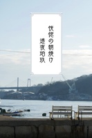 恍惚の朝焼け