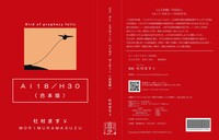 AI18/H30(合本版)