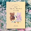 「推し活」にちょっと疲れちゃったふたりの話