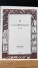 月浜定点観測所記録集 第七巻
