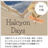 Halcyon Days