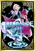 童話の国のALiCE Oy☆star chapter3