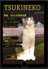 月猫通り2175号