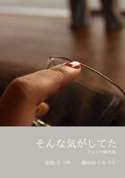 そんな気がしてた