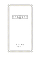 大鳥百貨店