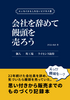 会社を辞めて饅頭を売ろう
