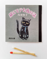 猫にモテた夜の話