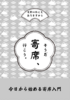 そうだ、寄席 行こう。