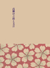 【無料/委託】高柳淳之助と文芸