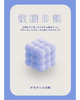 【新刊】復職日記