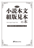 小説本文組版見本の本 STARBOOKS 淡クリームキンマリ62kg