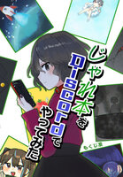 じゃれ本をDiscordでやってみた
