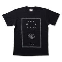 太宰治「斜陽」Tシャツ