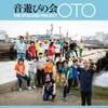 音遊びの会 2枚組CD『OTO』