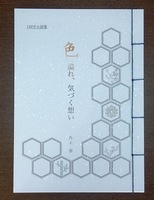 色溢れ、気づく想い