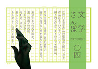 文学さんぽ〇四号