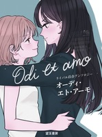 ライバル百合アンソロジー オーディ・エト・アーモ