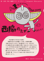 西脇の旅
