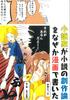 小説家が小説の創作論をなぜか漫画で書いた