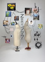 Z世代のフツウ vol.1 文化——サブスク・推し・SNS