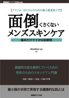 面倒くさくないメンズスキンケア:アラフォーおじさんのための最小限美容入門