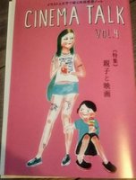 CINEMA TALK vol. 4