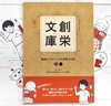 創栄文庫 -書籍のDTPとその界隈のお話-