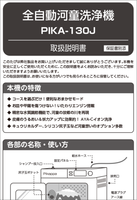 全自動河童洗浄機 取扱説明書