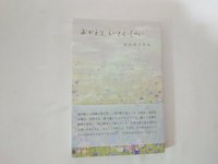 おかえり、いってらっしゃい