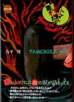 割れたトマト