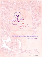 Rosa rose 中世欧州彩色写本に描かれた樹花たち vol.1