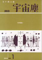 宇宙塵203号