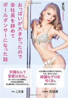 おっぱいが大きかったので会社員をやめてポールダンサーになった話