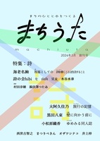 まちうた 2024年3月創刊号