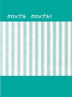 クロップル クロップル!