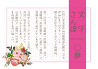 文学さんぽ〇参号