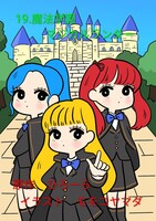 19.魔法学園マジカルランダー