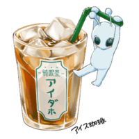 アイス珈琲SF〜宇宙漂流純喫茶アイダホ〜